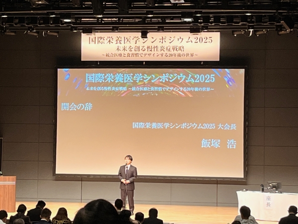 国際栄養医学シンポジウム2025